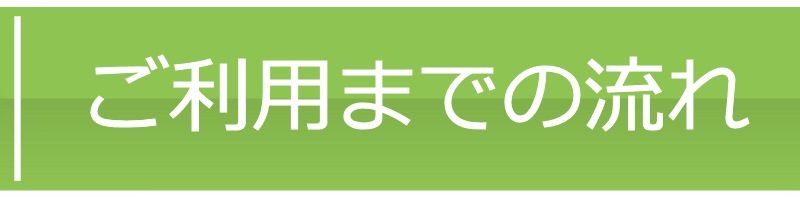 �����p�܂ł̗���